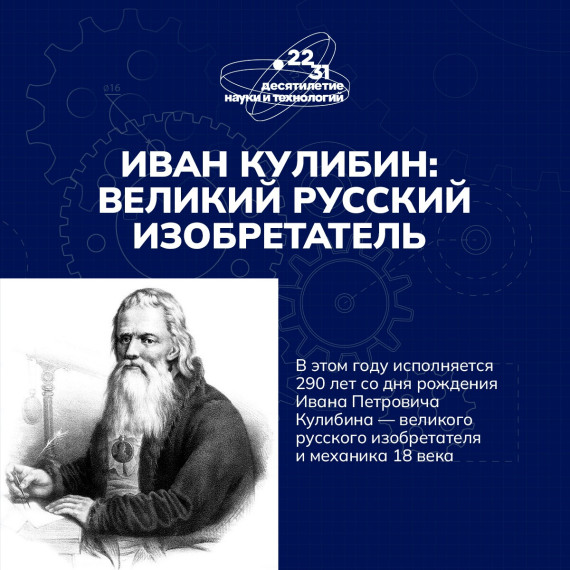 Великий российский изобретатель Иван Кулибин.